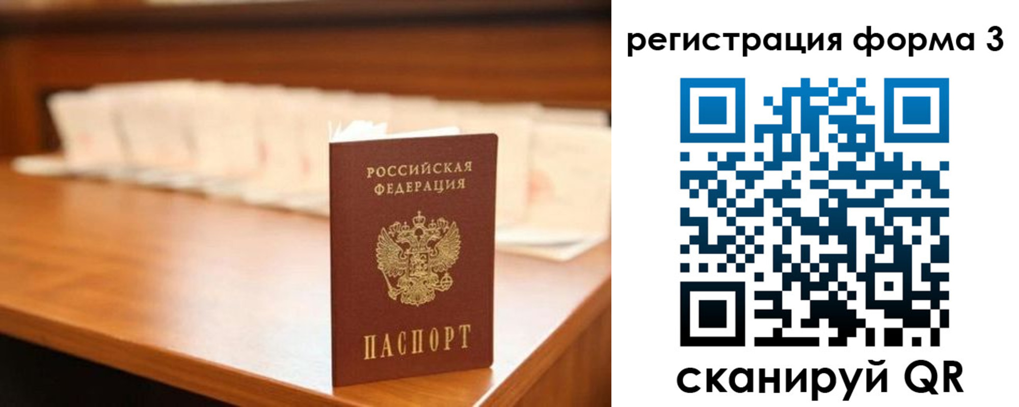 временная регистрация для школы в Новозыбкове