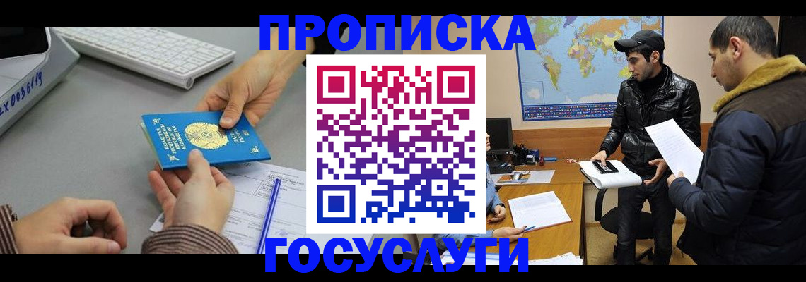 купить прописку в Новозыбкове