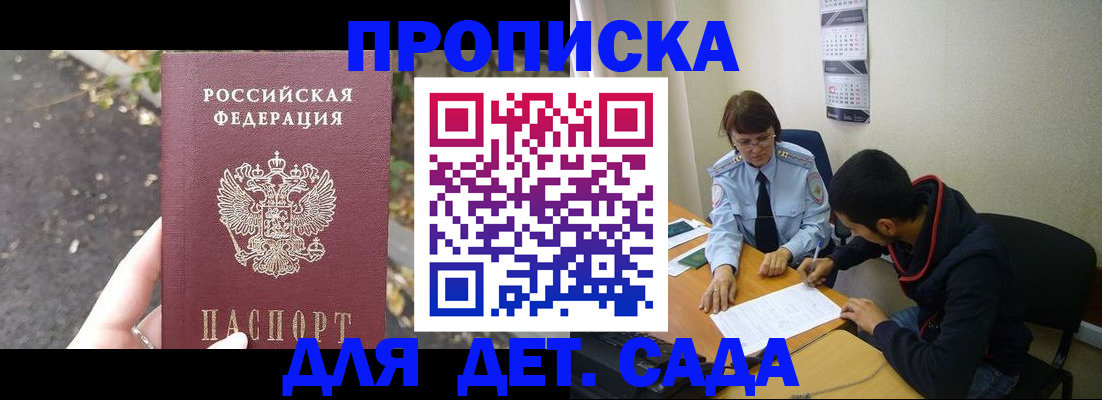 временная регистрация законно в Новозыбкове