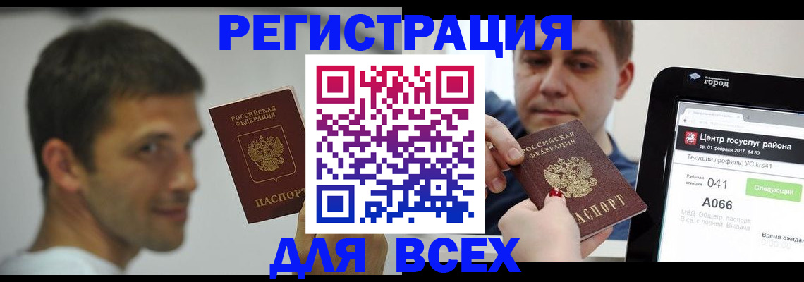 прописка регистрация в Новозыбкове